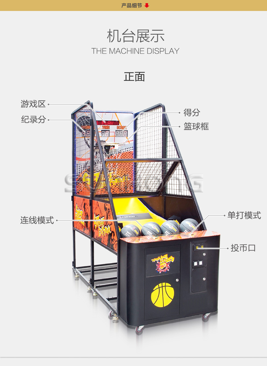 街头篮球机